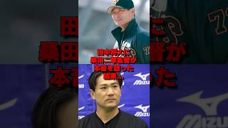 田中将大に桑田二軍監督がエールを送った結果…#プロ野球 #大谷翔平 #野球 #海外の反応