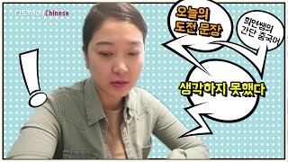 [간단중국어_#27] \