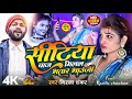 #video - सीटिया बाज मिलाल भातर भाउजी -kavita Chauhan Girja Sankar Sitiya Baaj Mila Hai Bhatar Bhauji