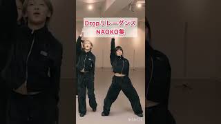 DropリレーダンスのNAOKO凄すぎたので集めてみた #nonogirls #ノノガ #hana