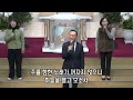 난곡신일교회 2025.1.15 수요 특별 기도회 성령의 9가지 열매 마태복음 10 34 39 화평 peace 김명수 목사