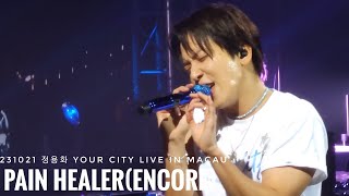 231021 정용화 YOUR CITY LIVE - Pain Healer(2nd encore)