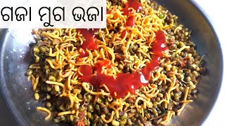 ଗଜାମୁଗ ଭଜା / ଚଟପଟା ଗଜାମୁଗ / sprout chaat recipe / gaja muga recipe in odia / sprout fry