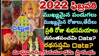 February 2022 calendar|Important days in February|February 2022 good days|Maghamasam festivals