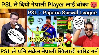 Social Media भर पजामा सलवार लिगको Troll हुँदै 😱, Nepali Player Unsold In PSL 😠, NPL Is Best 💖