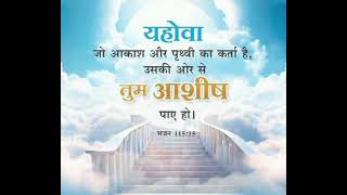 यूहन्ना 3 Bible ke Vachan