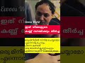 കണ്ണ് നനയിക്കുന്ന ഒരു ഷോർട്ട് ഫിലിം trending love short filim youtubeshorts pleasesubscribe