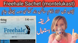 Freehale 4mg sachet uses in Urdu|freehale Sachet uses|montelukast|asthma kids