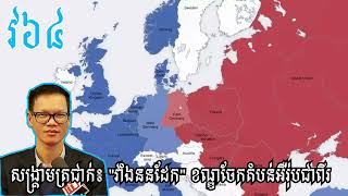 សង្រ្គាមត្រជាក់៖ \