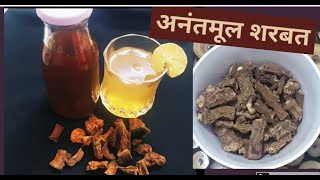Nannari Sharbat/ Ananthmul Sharbat/Sugandhi syrup in hindi