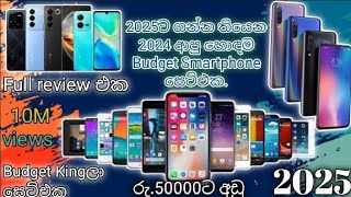 Best budget smart phones under Rs.50000 | Sinhala | 2025 |@Sandaru \u0026 Tech