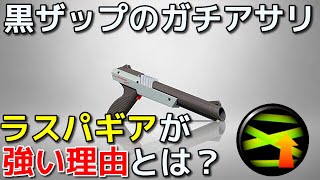 【XP2700】このギア強いのになんでつけないの？ガチアサリでラスパが強い理由はコレです【スプラトゥーン2】