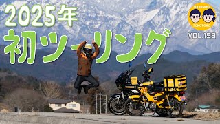 【#159 】2025年初ツーリング！日光連山を眺めに行って、熱々のラーメンと餃子を食べてきました！