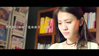 【安可人生】給退休新手的生活提案 (女兒篇)