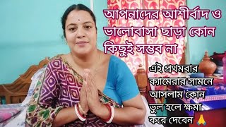 আপনাদের আশীর্বাদ ও ভালোবাসা ছাড়া কোন কিছুই সম্ভব না