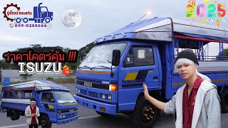 (โคตรคุ้ม !!! ) รถเข้าใหม่ ISUZU NPR 115 ราคาพิเศษฉลองปี 2025 🌟✨