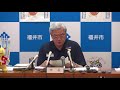 福井市長記者会見 　平成30年8月20日開催