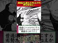 【呪術廻戦】領域から落ちてきたときの秤を見るに... shorts