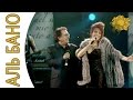 Al Bano - Libertà (feat Irina Ponarovskaya) | Al Bano i Ego Ledi - Mosca 2005