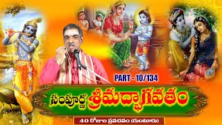 Part - 10 Sampoorna Srimadbhagavatam | సంపూర్ణ శ్రీమద్భాగవతం | By Brahmasri Vaddiparti Padmakar Garu