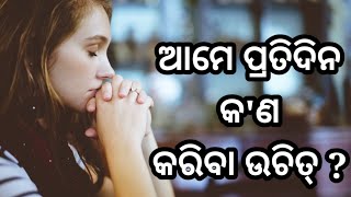 What We Should Do Everyday | ଆମେ ପ୍ରତିଦିନ କ'ଣ କରିବା ଉଚିତ୍ | Motivational Video by RJ RAJU OFFICIAL |