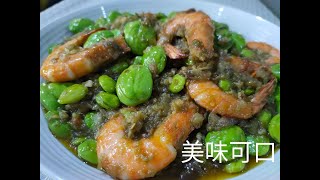 叁巴蝦臭豆：无敌青叁巴,真香超好吃！Sambal Prawn With Petai. Really Fragrant！