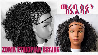 መረብ ስራን በአልባሶ