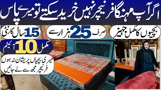 Pakistan Ki sab se sasti furniture market | Furniture Wholesale Market In Lahore | Jahaiz Package