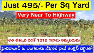 ఒక గజం 495/- రూపాయలు మాత్రమే | అతి తక్కువ ధరలో 1210 గజాలు | Low Cost Red Sandal Farm Lands For Sale