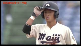 福田周平選手 明治大学時代（４年時　2014年）の貴重映像(オリックス・バファローズ／２０２１年  日本シリーズ出場)