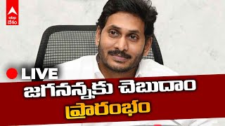 LIVE | CM Jagan Launching \