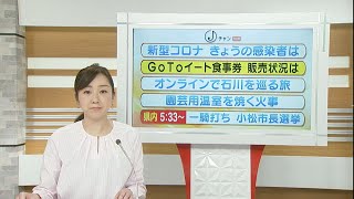 GoToイートの食事券 販売好調 残り5万冊切る 2021.3.18放送