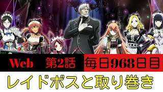 【Web第2話①】アルベトの元になったメイド⁉　プロローグ2　毎日オーバーロード968日目　OVERLORD