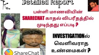 பள்*ளி மா*ணவியின் Sharechat காதல் விபரீதத்தில் முடிந்தது எப்படி ?Investigationல் வெளிவராத உண்மைகள்?