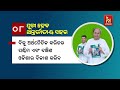 ବିଜେଡିର ଘୋଷଣା ପତ୍ର ରାଜ୍ୟର ୨୦ଟି ସହରକୁ ବିକଶିତ କରାଯିବ