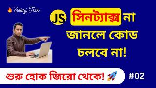 What is JavaScript Syntax? Learn in detail | JavaScript Bangla Tutorial Part 2