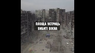 Площа Устриць - Вибиті вікна