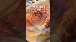 ভেজাল মুক্ত আখের খাঁটি গর #আখেরগুর #বাহাদুরপুর #পাংশা #রাজবাড়ী #ভাইরাল #manikganj #akhergur #status