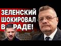 Зеленский дал ТРИ МЕСЯЦА! МОСИЙЧУК: ВОЙНА затянется. ВПЕРЕДИ СТРАШНОЕ. Слив США! ВСУ теряют Купянск