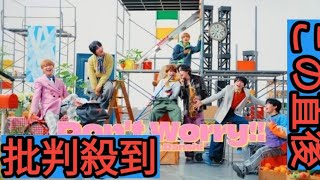 なにわ男子、8thシングル「Doki it」よりカップリング曲「Don’t Worry!!」MV公開