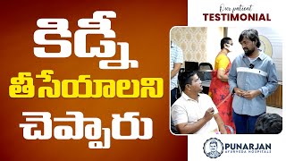 క్యాన్సర్ హాస్పిటల్ లో పంచ్ ప్రసాద్ | Kidney Cancer Survivor Story| Punch Prasad | Punarjan Ayurveda