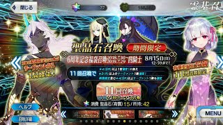 【FGO】6周年記念福袋召還【四騎士】