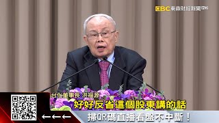 股民不滿營運當場砲轟！ 台化董座掛保證「Q2更好」 @57ETFN