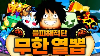 무한열뽑으로 해적단 뽑기 ㄷㄷ! 나는 용용이 나올지도 몰라요!! 여러분들!!!!! (로블록스) - 블록스푸르츠