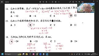 2023 11 07   《网课不停歇》 初三数学2023初中统考数学试卷一Part1