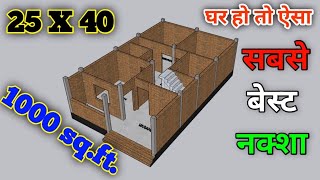 25*40 House plan || 1000 SQFT HOUSE PLAN || LOW BUDGET HOUSE PLAN