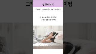 사람마다 갈린다는 침대 허용 가능한 범위 #썰 #커뮤니티 #유머 #웃긴짤 #웃긴영상