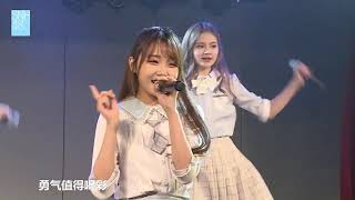 【勇氣重生】原CKG48-冉蔚 郝婧怡 林舒晴 郭爽   ( 2019/09/14 SNH48  6周年特別公演)