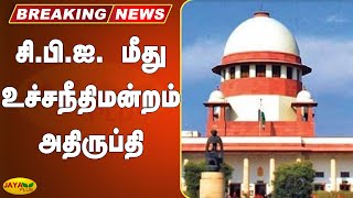 சி.பி.ஐ. மீது உச்சநீதிமன்றம் அதிருப்தி | Breaking | Supreme Court | CBI