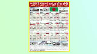 Bangladesh Government Calendar 2022 - সরকারি ক্যালেন্ডার ২০২২ ও ছুটির তালিকা - Holiday Calendar 2021